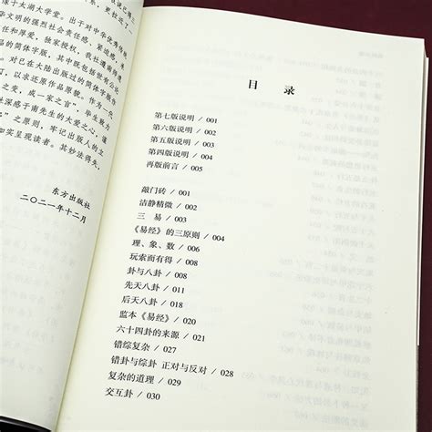 正版包邮 易经杂说 南怀瑾 复旦大学出版社 平装 - 劝学网书城