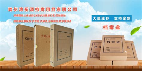 39_哈尔滨水利档案盒，种类丰富 用途广泛_哈尔滨拓源档案用品有限公司