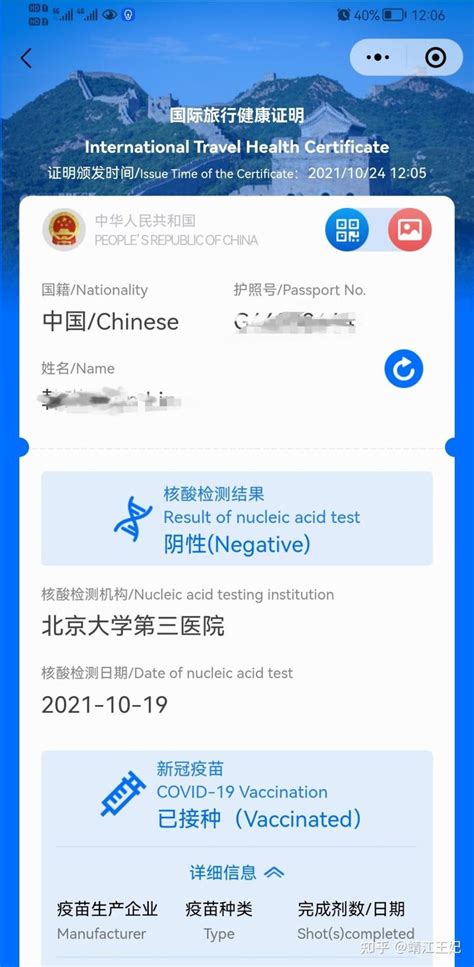 核酸检测报告，疫苗接种的中英文证明 - 知乎