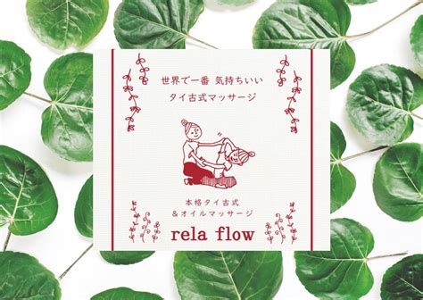 Image result for Rela Flow