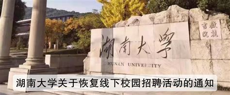 湖南所有大学一览表-湖南前10名的大学排名-排行榜123网