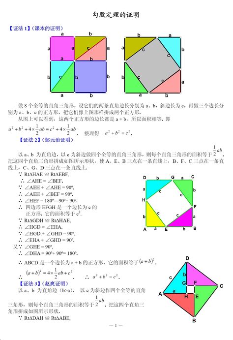 【初中几何】勾股定理16种经典证明方法（5）_南京学而思爱智康