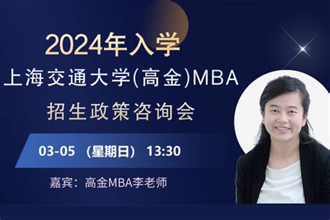 2024年入学上海交通大学技术转移硕士(MTT)宣讲会_免费讲座_上海MBA辅导_上海众凯考研辅导