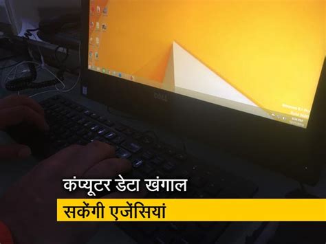 10 Govt Agencies Can Now Monitor Your Computer; MHA Issues Guidelines