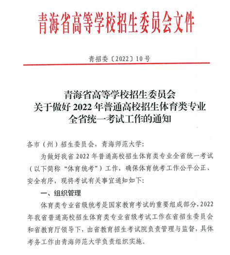 青海：2022年高招体育统考4月23日考试 —中国教育在线