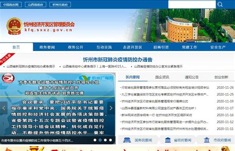 忻州市文化和旅游局网站
