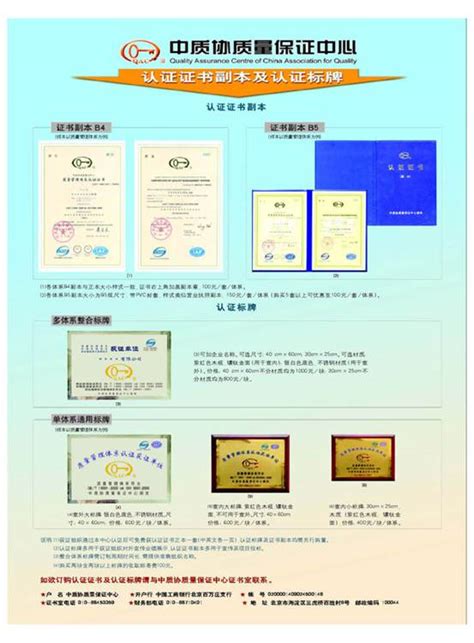 包头质量认证 内蒙古质量认证-中质协质量保证中心内蒙古办事处-证书和铜牌