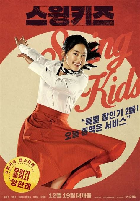 Swing Kids (2018) 摇摆狂潮, 스윙키즈 | 영화 포스터