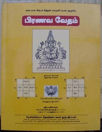 Three Hundred Million Years Pranava Veda Fifth of Nine Vedas Aindhiram ...