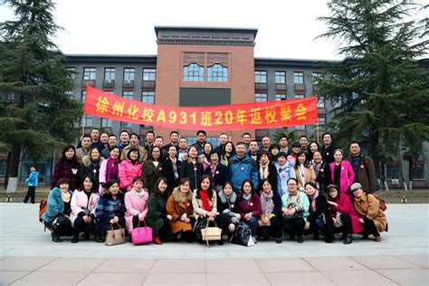 分析931班同学毕业20周年-徐州工业职业技术学院校友录