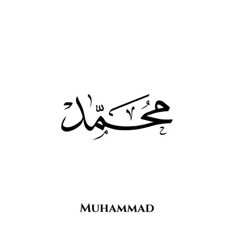 Image result for Muhammad Name Calligraphy