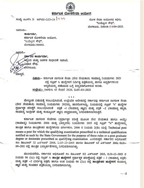 Regarding amendment of specific paper for Group C posts and seeking ...