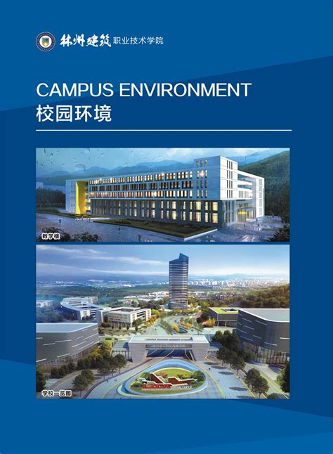 【豫•高考】林州建筑职业技术学院2020年招生简章 - 豫教网
