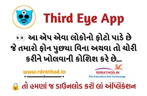 તમારા મોબાઇલનું Lock 🔐 કોઈ ખોલવા જશે તેનો ફોટો પાડી લેશે આ Third Eye ...
