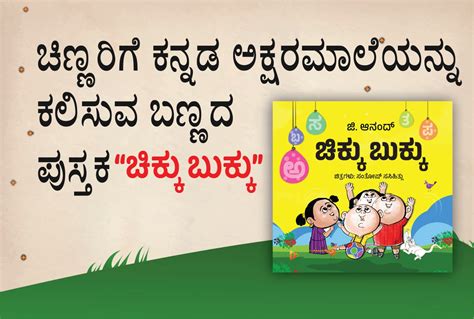 Chikku bukku | harivu publication | kids's book – Harivu Books
