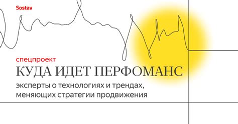 Куда идёт перфоманс