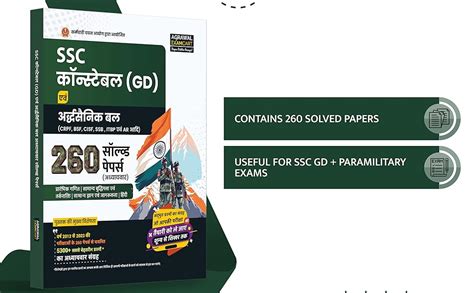 Examcart SSC Constable (GD) & Paramilitary (CRPF, BSF, CISF, SSB, ITBP ...