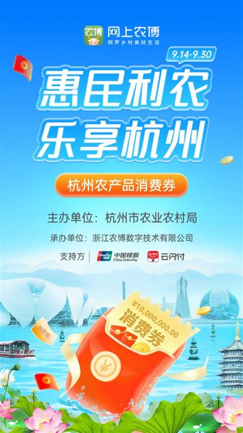 9月14日10点，1000万元杭州农产品消费券开始发放-浙江工人日报网