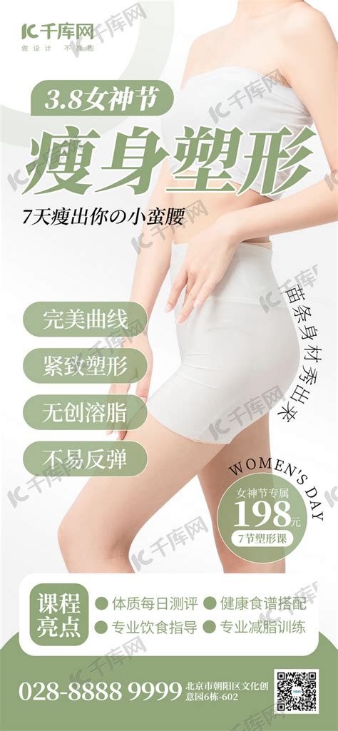 38女生节瘦身塑形模特草色创意全屏海报海报模板下载-千库网