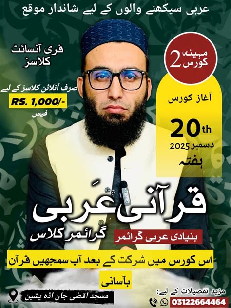 Quran Arabic Grammar Course by (MUFTI AHSAN ABDUL ALI), Pishin District ...