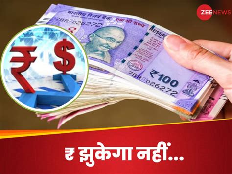 रुपये ने दिखाया ऐसा दम, अब टूटेगा डॉलर का घमंड, विदेशी मेहमानों की ...