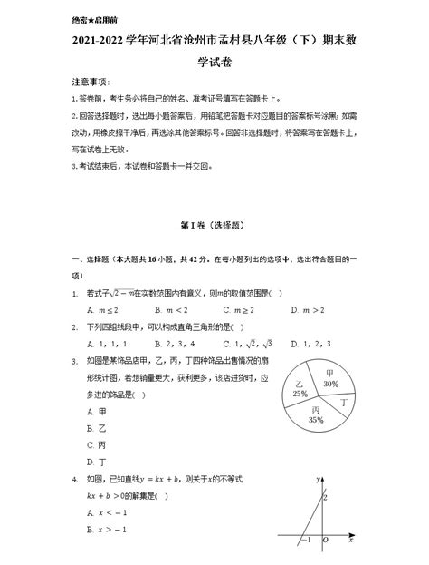 2021-2022学年河北省沧州市孟村县八年级（下）期末数学试卷（Word解析版）-教习网|试卷下载