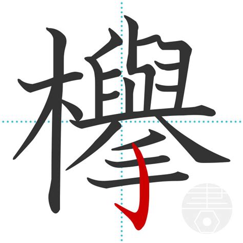 「鰰」の書き順(画数)｜正しい漢字の書き方【かくなび】