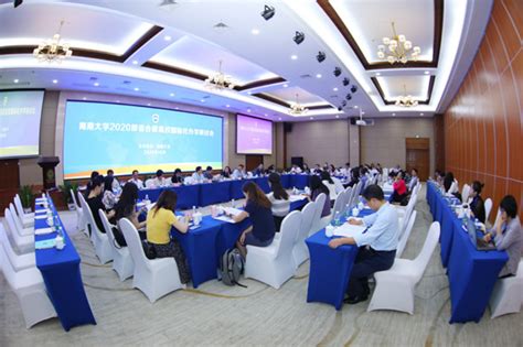 2020部省合建高校国际化办学研讨会在海南大学召开-海南大学发展规划与学科建设处