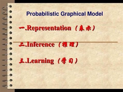 Graphic Model 的图像结果