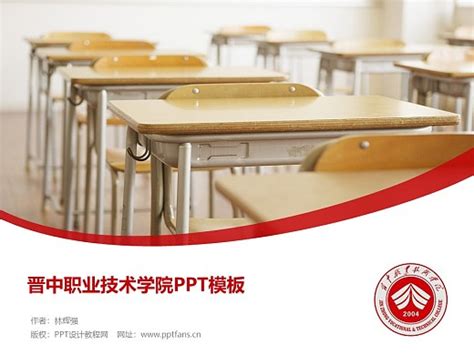 晋中学院PPT模板下载_PPT设计教程网