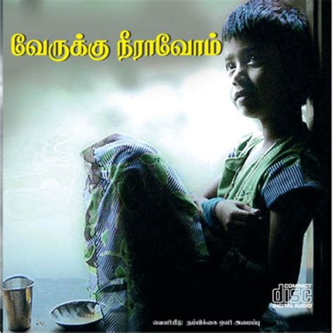 வேருக்கு நீராவோம் - Tamil Heritage