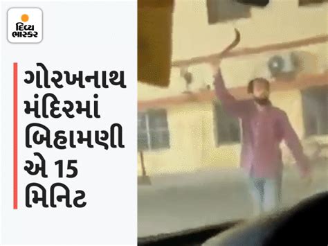 Gorakhnath Temple Attack CCTV VIDEO Yogi Adityanath Who Is Ahmad ...