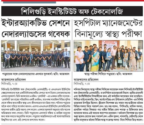 Press Releases | Siliguri Institute of Technology
