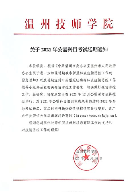 浙江温州2023年1月选考和学考考试时间：1月6日-1月8日