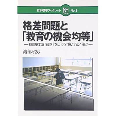 Buy Kakusa mondai to kyoÌ„iku no kikai kintoÌ„ : KyoÌ„iku kihonhoÌ ...