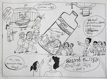 SSK:2019-20/കാർട്ടൂൺ(എച്ച്.എസ്)/A ഗ്രേഡ് - Schoolwiki