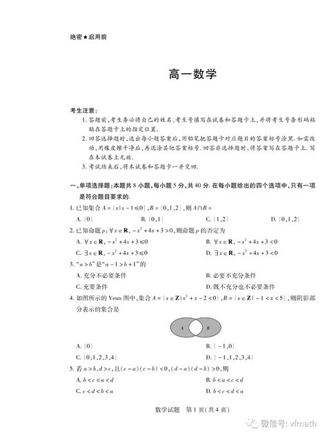 湖南省部分校2023-2024学年高一上学期10月联考数学试题_资料_电子版_公众