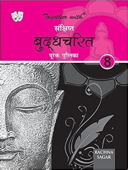 Together With Sanchipt Budhcharit Purak Pustika for Class 8 : Rachna ...