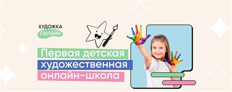 Художка.Онлайн | Лицензированная художественная онлайн-школа ...