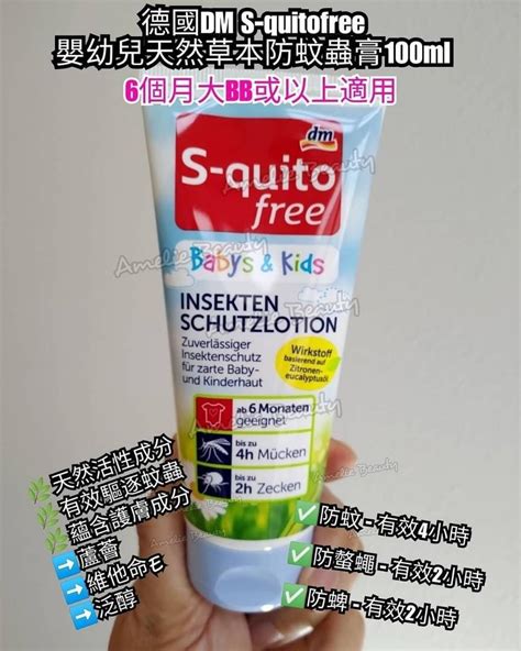 德國S-quitofree 嬰幼兒天然草本防蚊蟲膏100ml in 2021 | Toothpaste, Blog, Stuff to buy