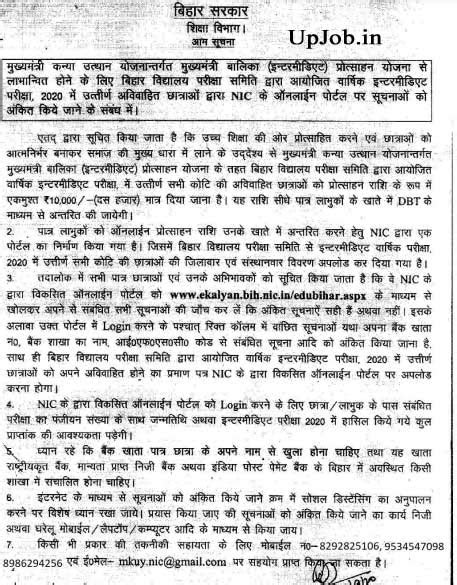 mukhymantri Kanya utthan Yojana ekalyan.bih.nic.in Balika intermediate ...