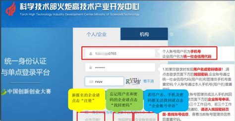 中国创新创业大赛参赛企业注册报名操作指南