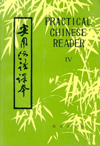 Buy Practical Chinese Reader, IV: v. 4 Book Online at Low Prices in ...