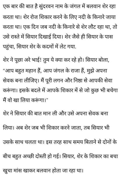 निम्नलिखित मददों के आधार पर 70 से 80 शब्दों में कहानी लिखकर उसे उचित ...