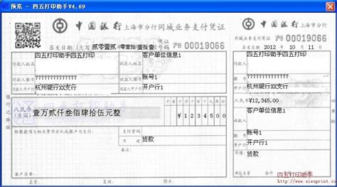 中国工商银行收费凭条打印模板 >> 免费中国工商银行收费凭条打印软件 >>