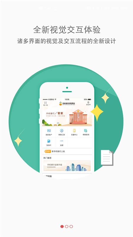 吉林省农村信用社网上银行下载手机版2024最新免费安装
