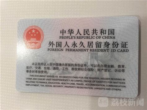 2017版外国人永久居留身份证启用