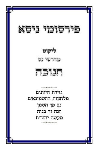 Buy Pirsumei nisa final (Hebrew Edition) Book Online at Low Prices in ...
