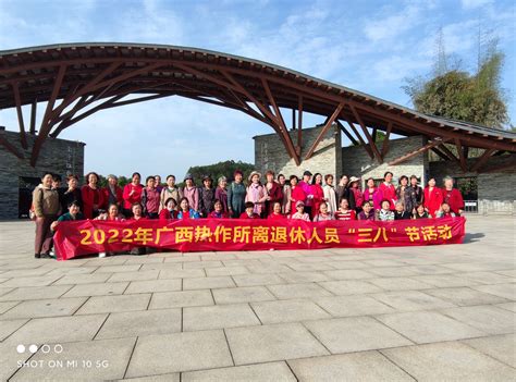 广西热作所组织女职工到南宁市园博园开展徒步走活动 | 广西壮族自治区亚热带作物研究所