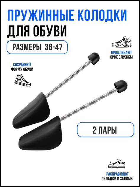 Колодки для обуви 4 шт купить на OZON по низкой цене (1954318095)